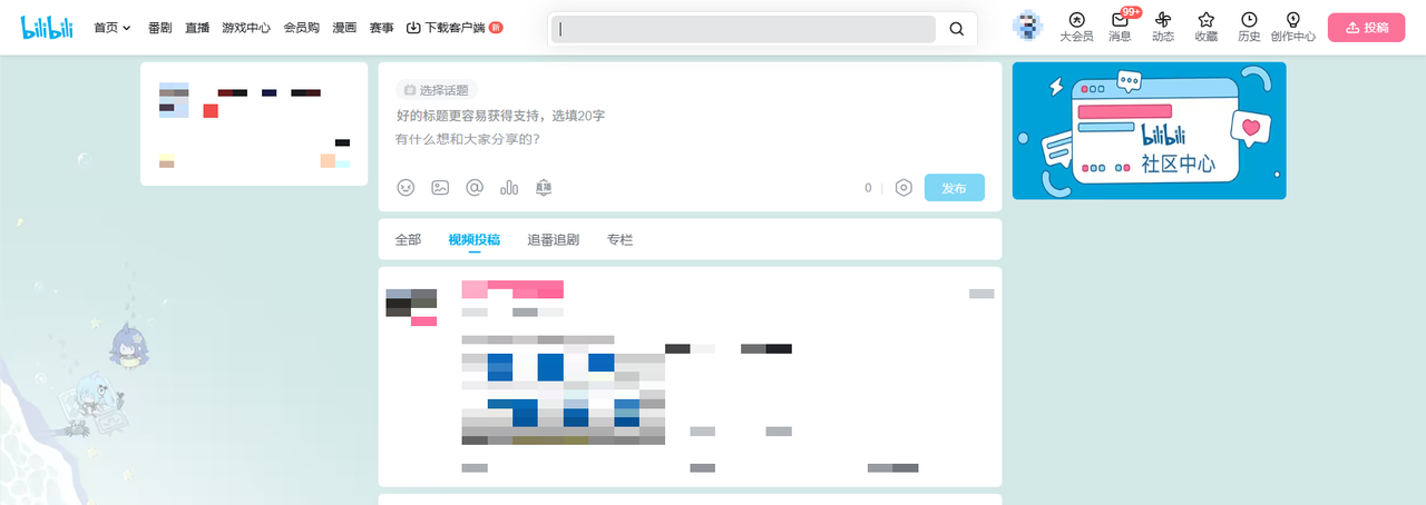 网页版B站 屏蔽后