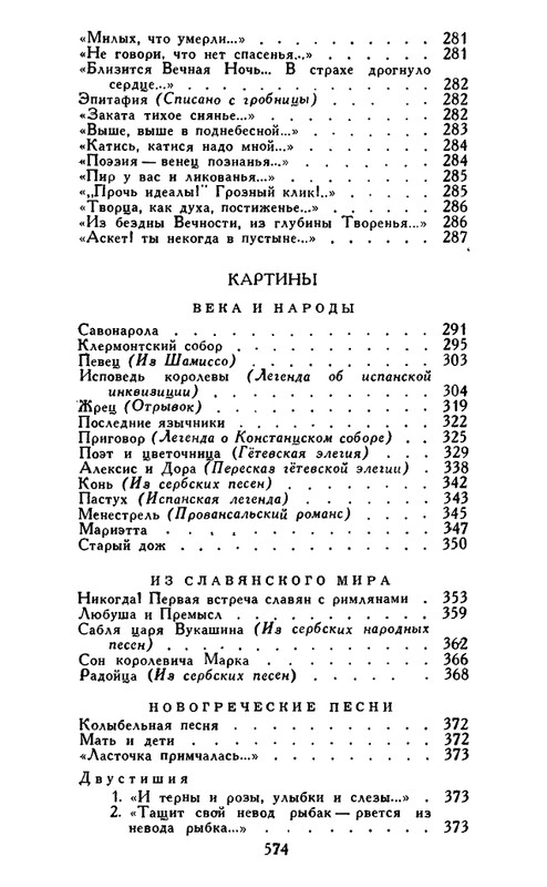 Majkov-Apollon-Sobranije-sochinenij-v-2-tomah-Tom-1-page-0071