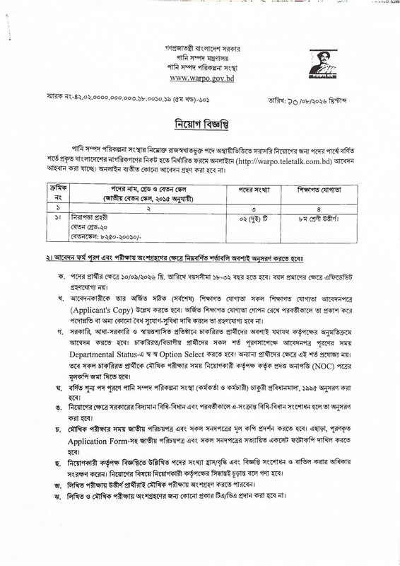 WARPO-Job-Circular-2026-PDF-1
