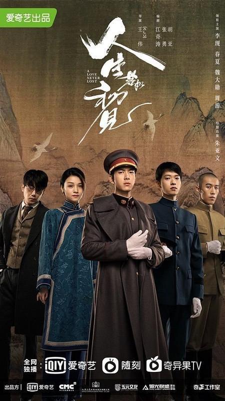 A Love Never Lost - 人生若如初见