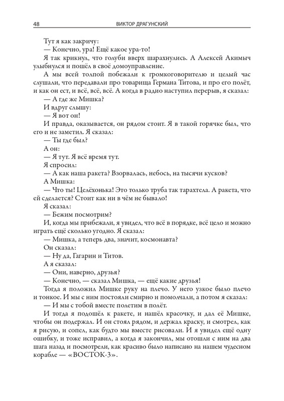 Dragunskij-Viktor-Deniskiny-rasskazy-page-0049