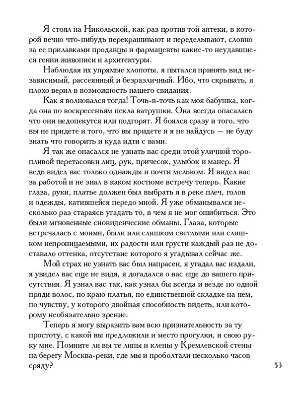 lavrov-leto-2011-izd-page-0054