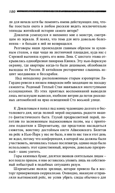 o-dovlatove-2001-page-0181