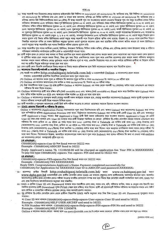 Habiganj-Civil-Surgeon-Office-Job-Circular-2025-PDF-2