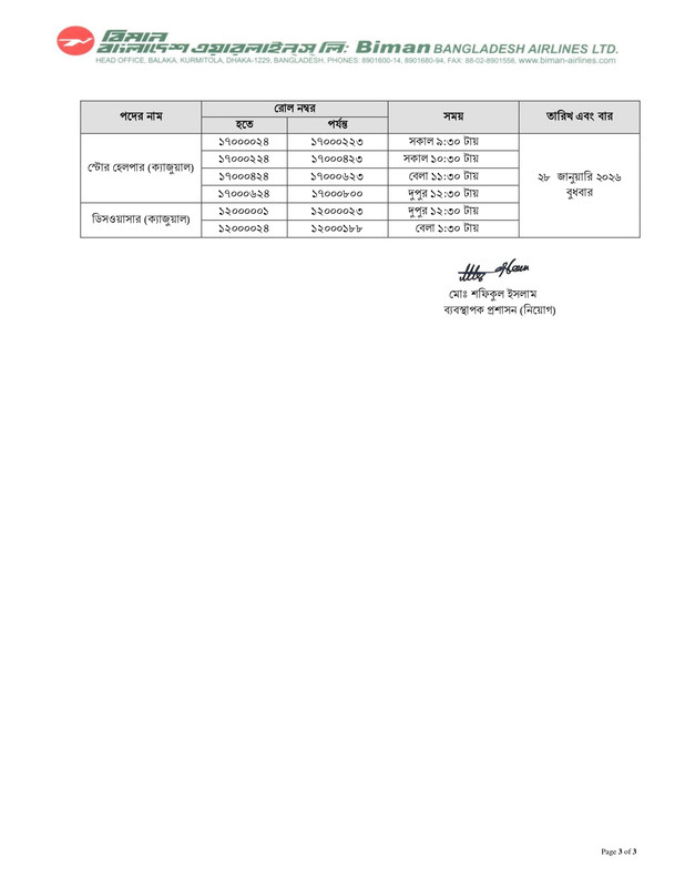 Biman-Bangladesh-Airlines-Practical-Test-Date-2026-PDF-3