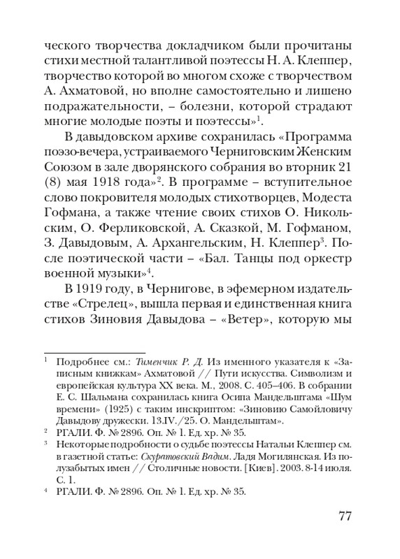 davydov-zinovy-veter-2011-page-0078