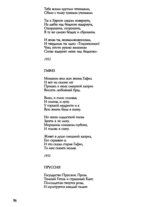 barkova-vechno-ne-ta-2002-1-213-page-0097
