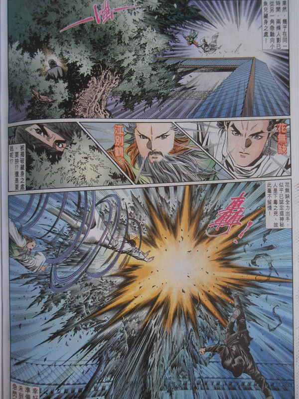 绝代雙骄:五绝鬥五绝 PA260103