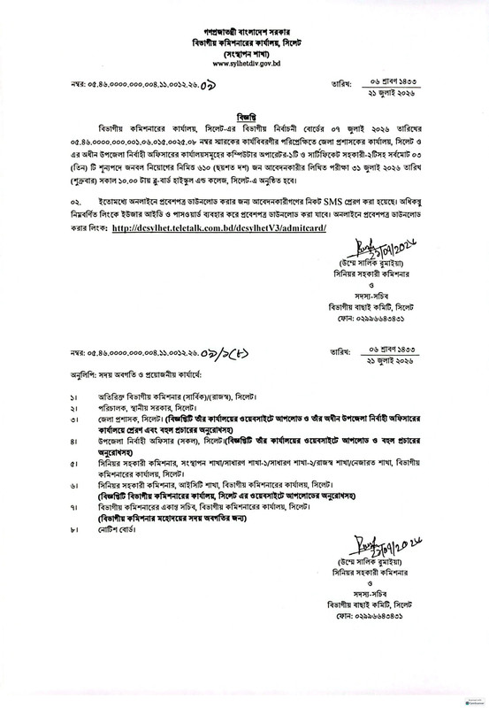DC-Office-Sylhet-Exam-Date-2026-PDF-1