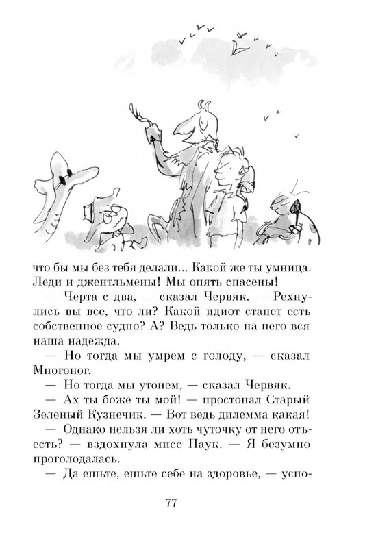 Dal-Roald-Dzhejms-i-chudo-persik-page-0079