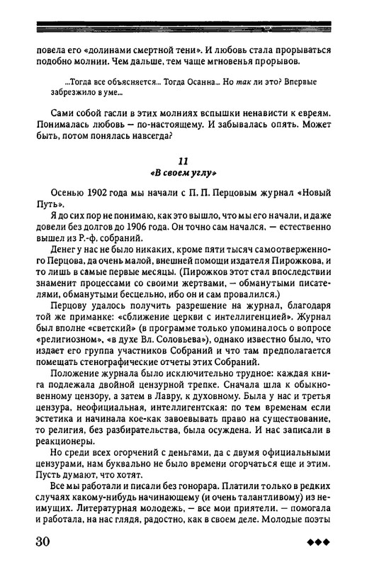 rozanov-v-literature-russkogo-zarubezhja-2007-page-0031