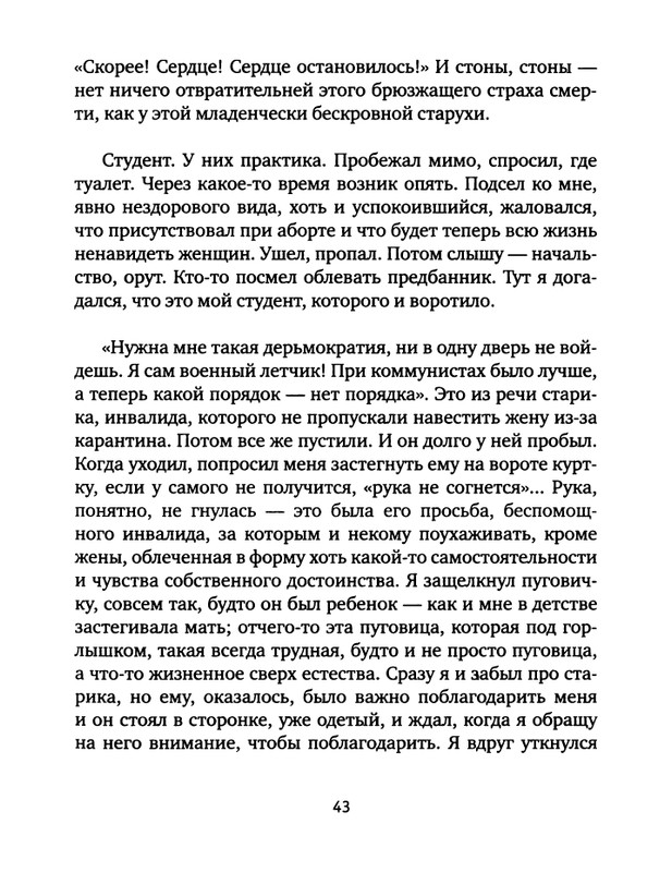 pavlov-dnevnik-bolnichnogo-okhrannika-2012-page-0045