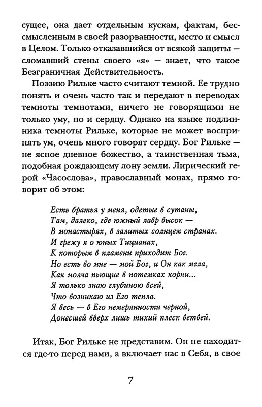 rilke-sonety-k-orfeyu-page-0008