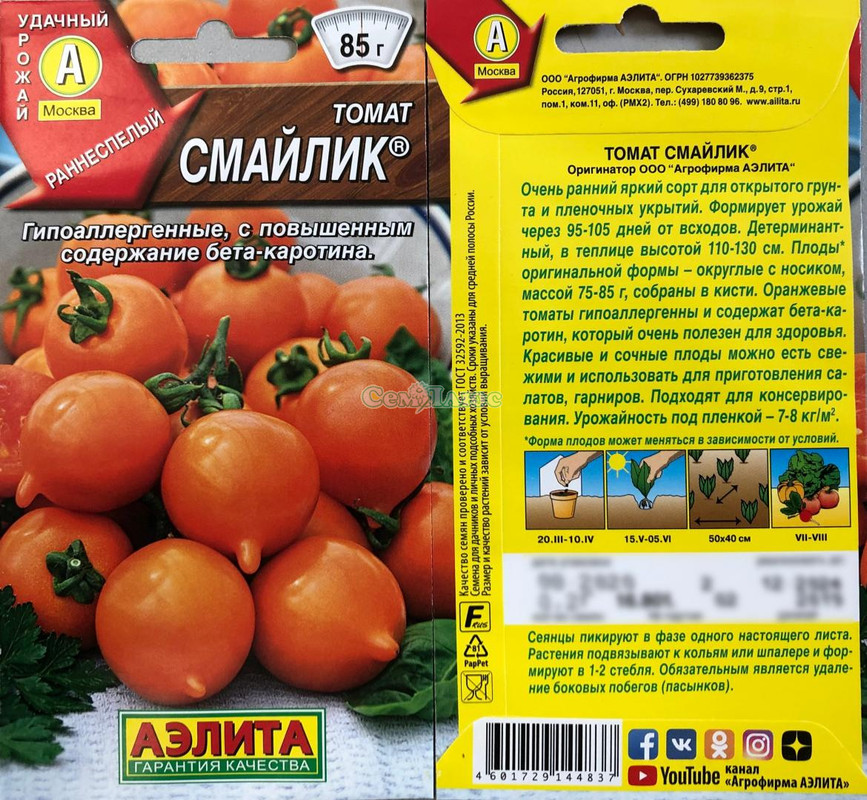 помидор смайлик сорт. смайлик томат отзывы характеристика. томат смайлик аэлита. томат богатырь илюша аэлита. томат смайлик.