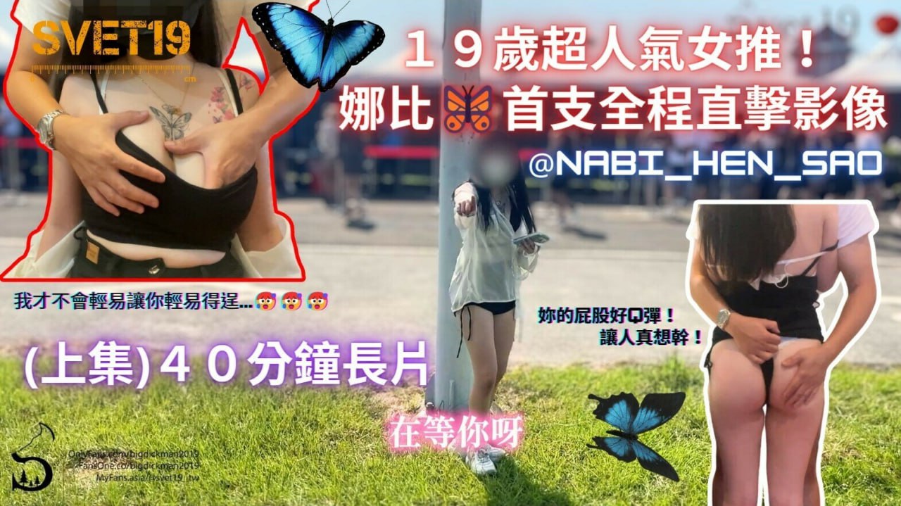 spsp_heji_000139 台湾大屌炮王bigdickman2019（Svet19）onlyfans高清原档资源目前最全合集 580P 64V 13.9GB