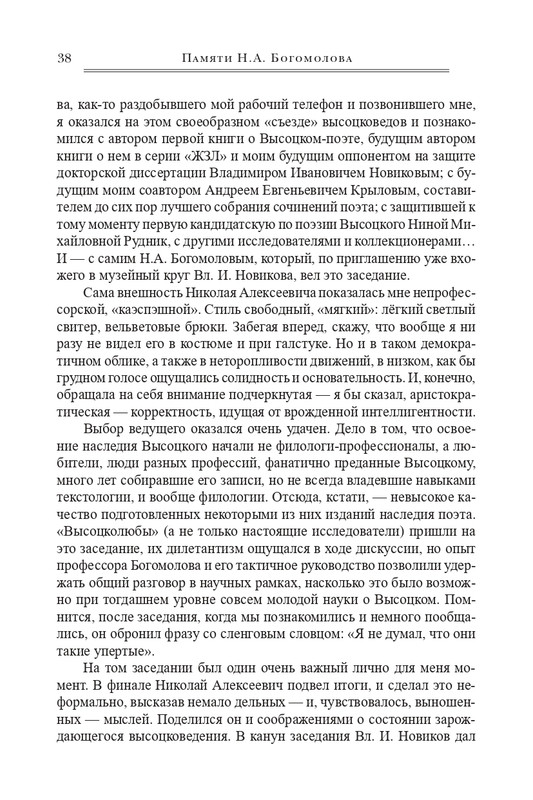 bogomolov-professor-syn-professora-2022-page-0039