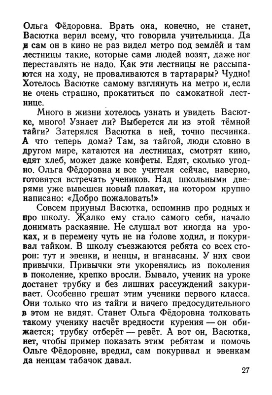 astafjev-vasjutkino-ozero-1956-page-0028