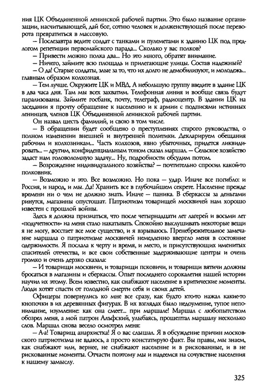 barkova-vechno-ne-ta-2002-214-446-page-0113