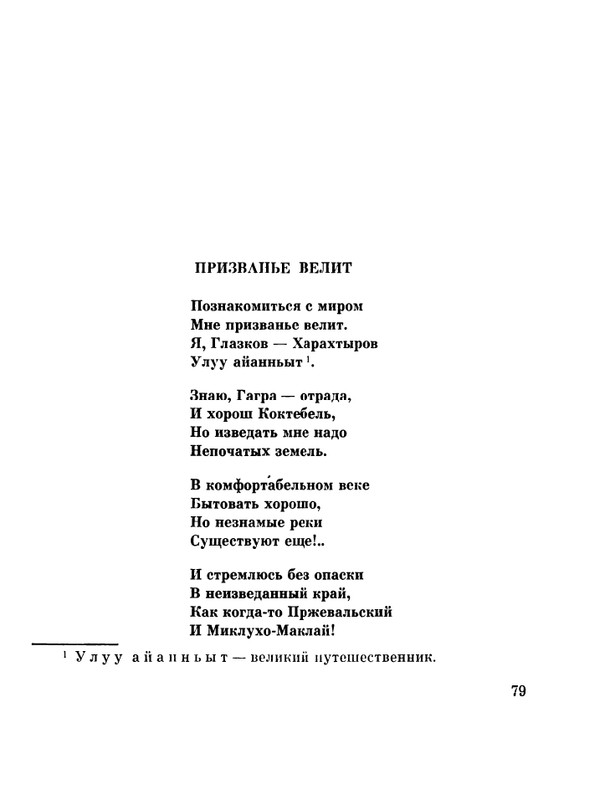 glazkov-pyataya-kniga-1966-page-0081