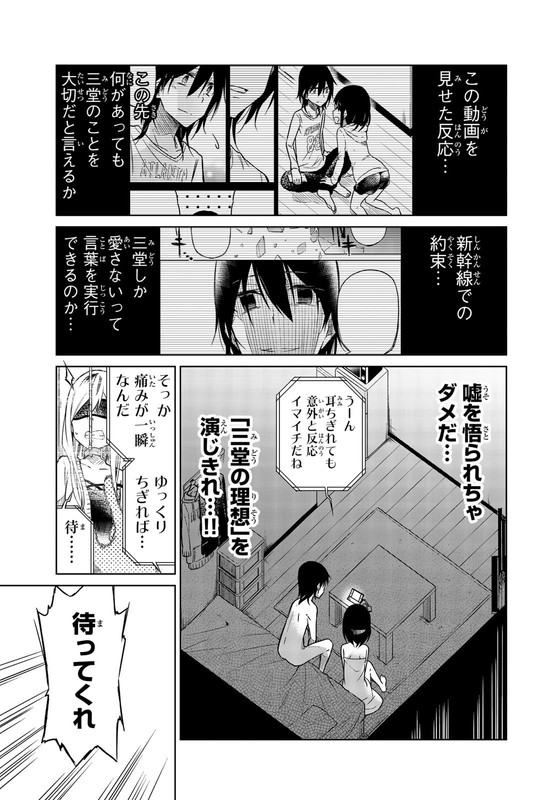 Ijousha no AiVol3-4