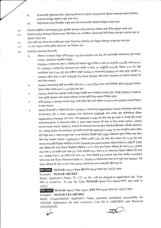 NGOAB-Job-Circular-2026-PDF-2