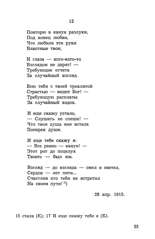 Polakova-Sofa-Zakatnyje-ony-dni-Cvetajeva-i-Parnok-page-0036