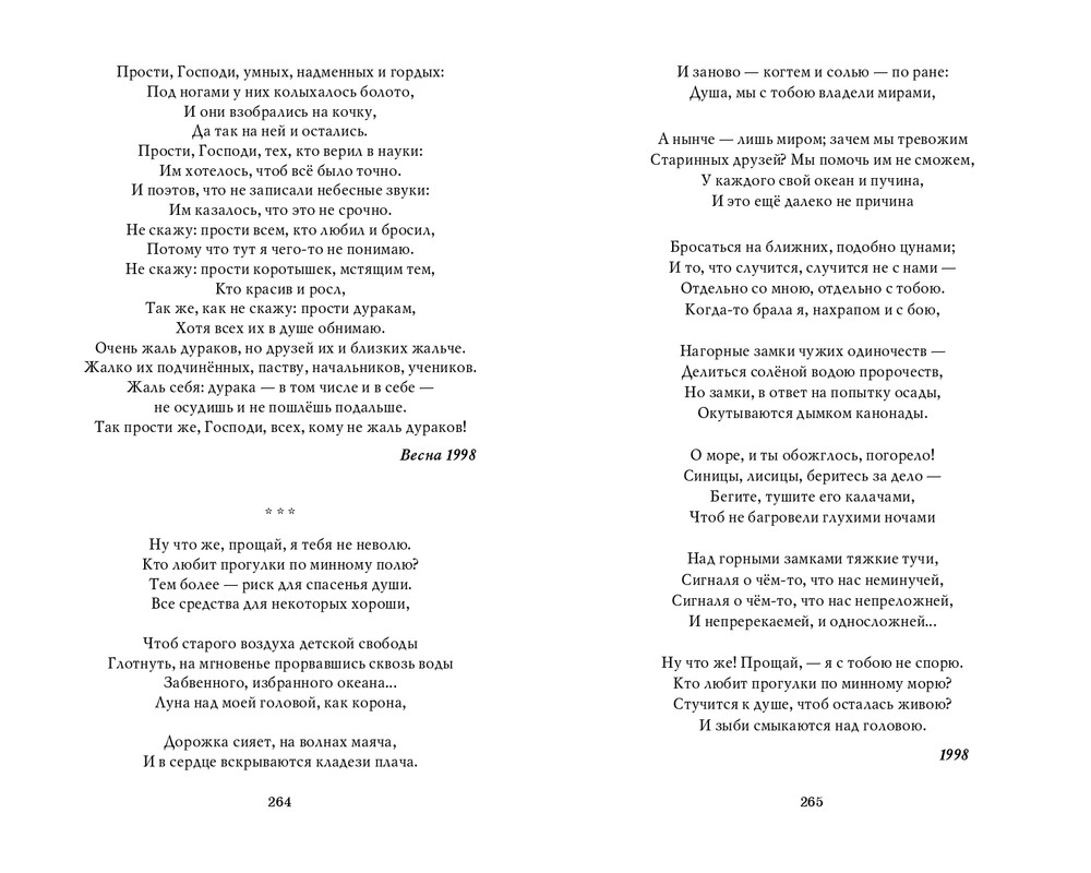 Мария Каменкович. Избранное (2008)_page-0133