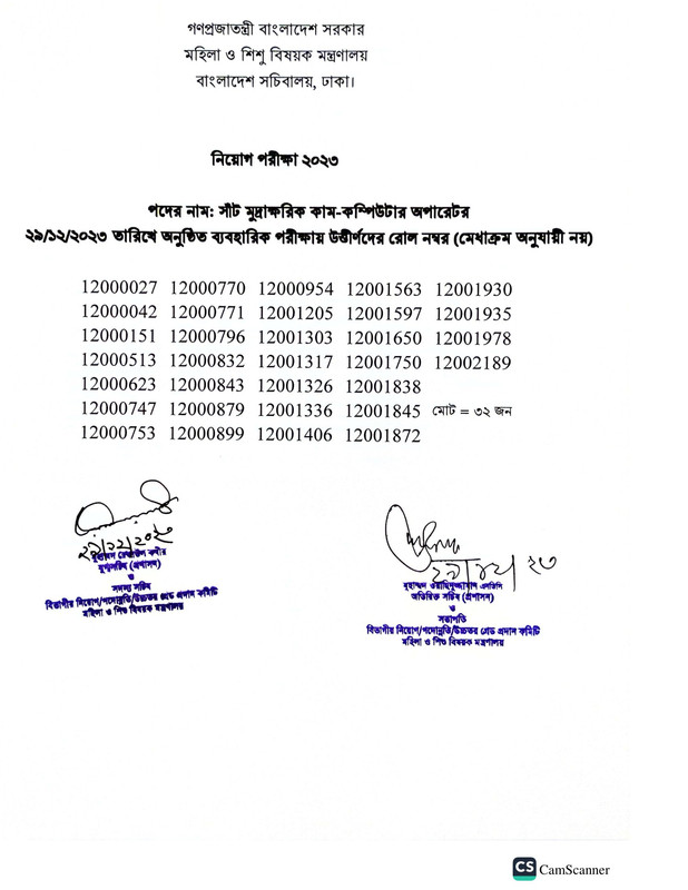 MOWCA-Practical-Test-Result-PDF-2