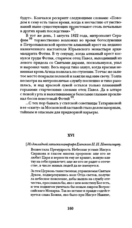 radlova-boroditsyn-korabl-1997-page-0161