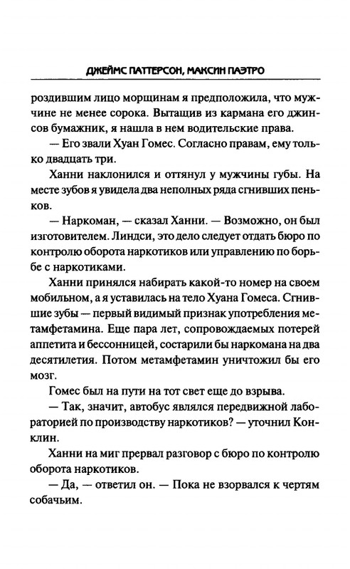 Dzejms-Patterson-Maksin-Paetron-8-e-Priznanie-2013-page-0014