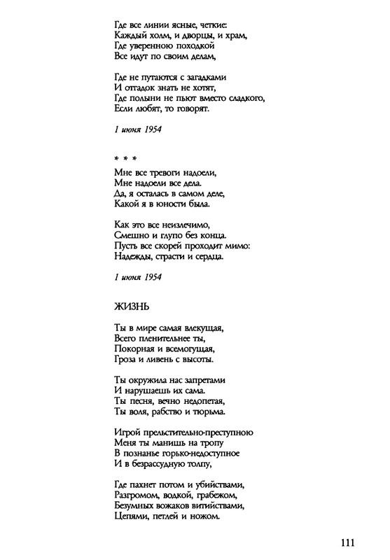 barkova-vechno-ne-ta-2002-1-213-page-0112
