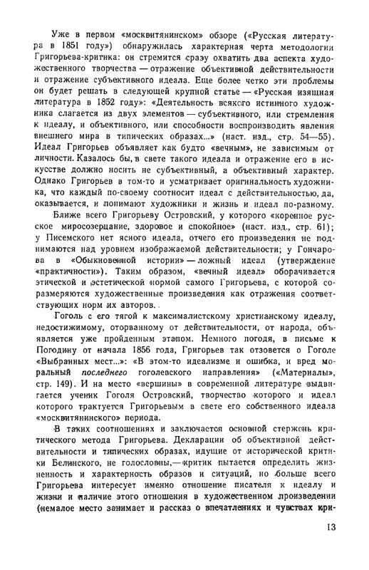 grigorjev-apollon-literaturnaya-kritika-1967-page-0016
