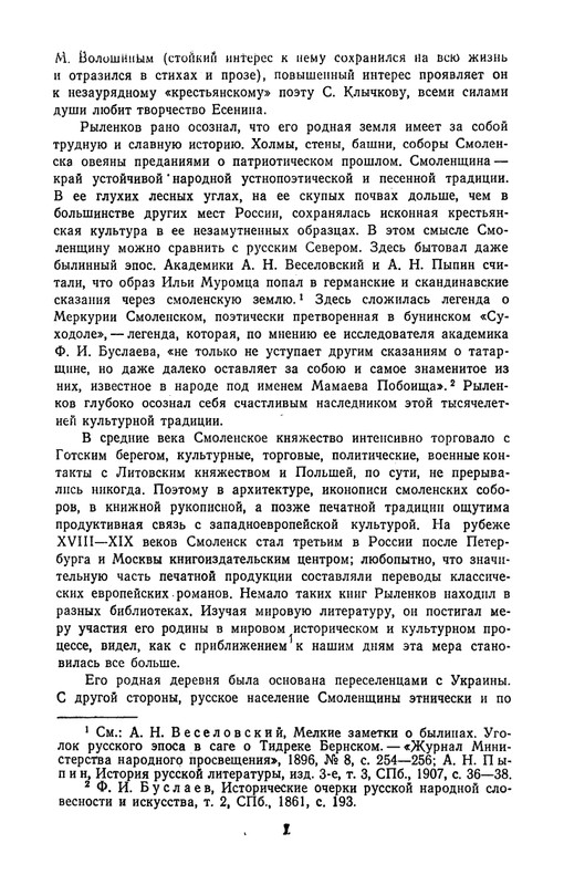 rylenkov-stikhotvoreniya-i-poemy-page-0010