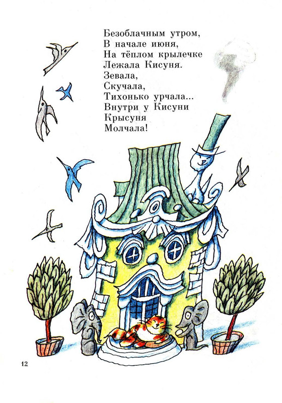 Jasnov-Mihail-Nosomot-s-Begerogom-page-0014