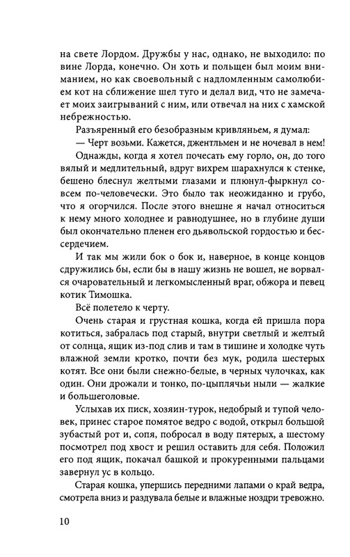 ivannikov-pravila-igry-2012-page-0012