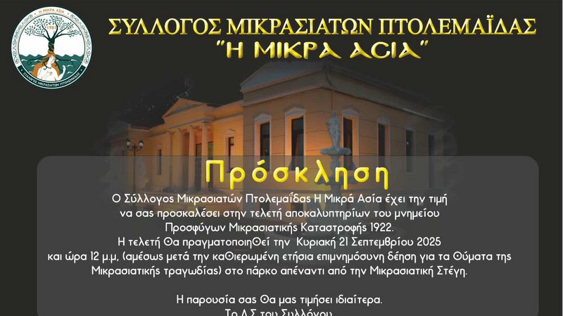 κοζάνη, ειδήσεις, νέα, Πτολεμαΐδα