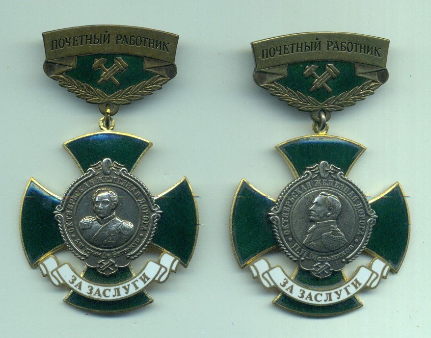 За заслуги Окт