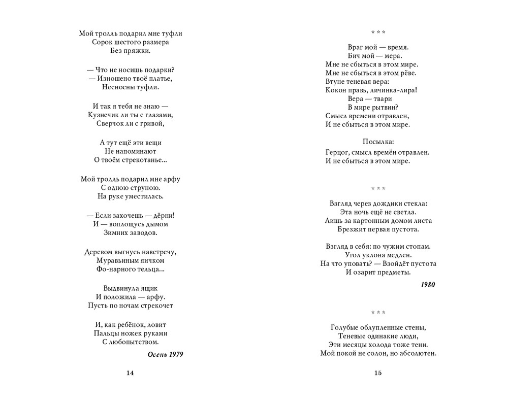 Мария Каменкович. Избранное (2008)_page-0008