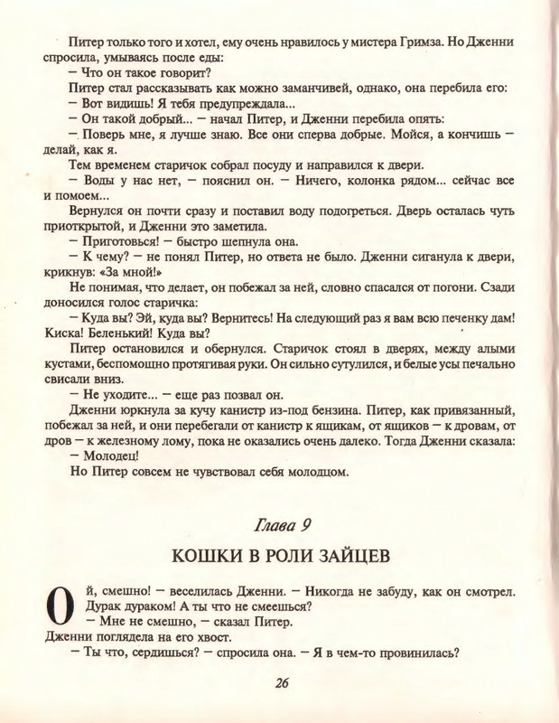 Gelliko-Pol-Dzhenni-i-Tomasina-1-79-page-0029
