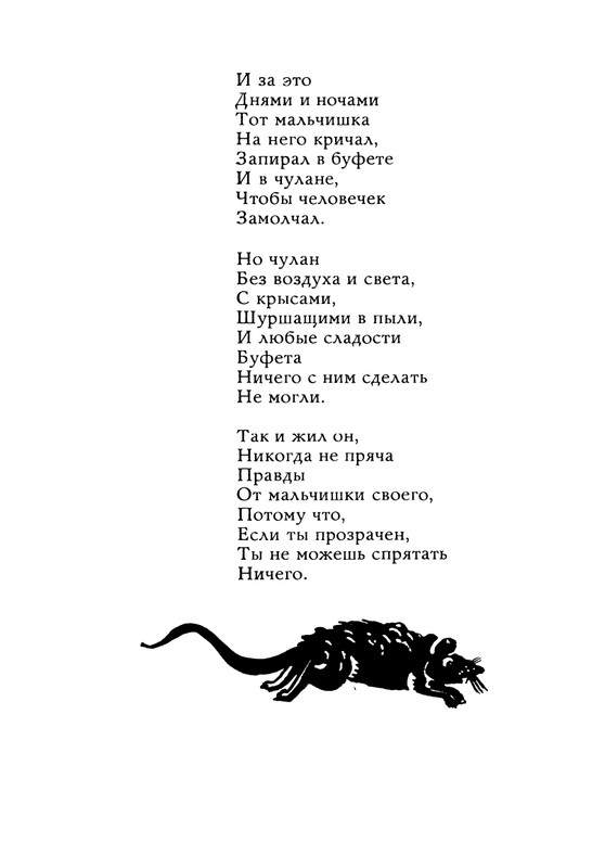 Orlov-Vladimir-Chudesa-prihodat-na-rassvete-1971-page-0029