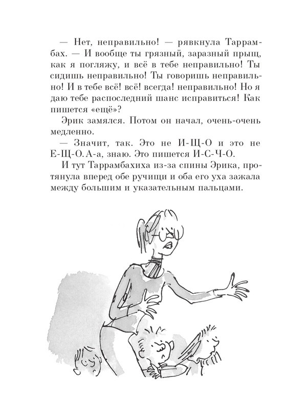 Dal-Roald-Matilda-page-0171