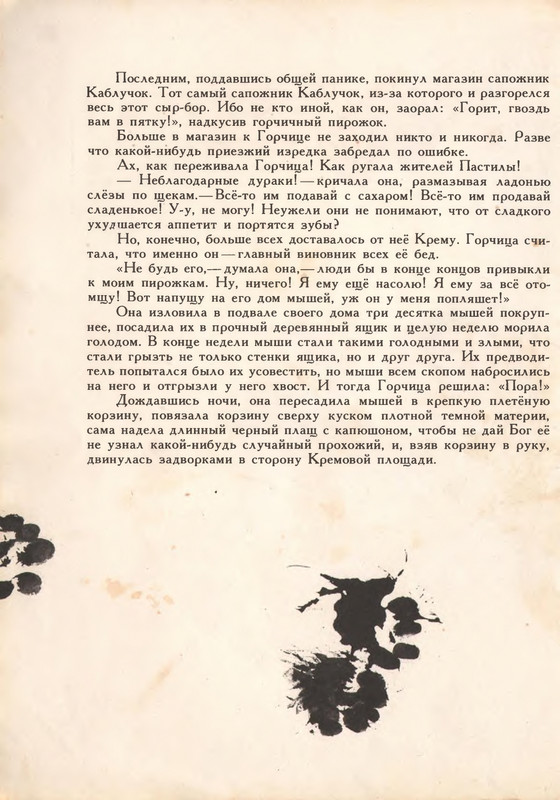 Лунин В. - Приключения сдобной Лизы - 1993_page-0016