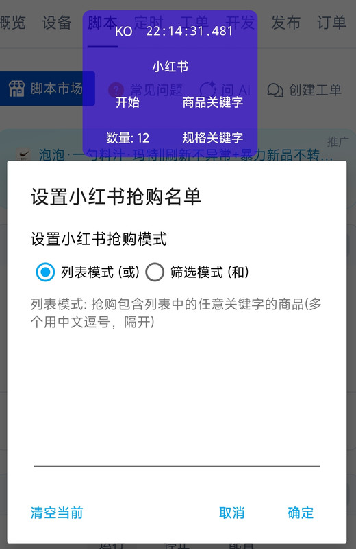 功能设置界面（参数调整区）