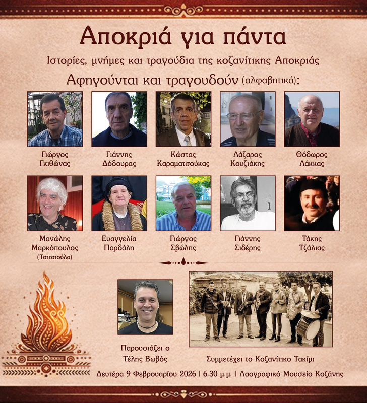 ΣΥΜΜΕΤΕΧΟΝΤΕΣ