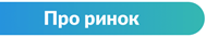 pro-rinok