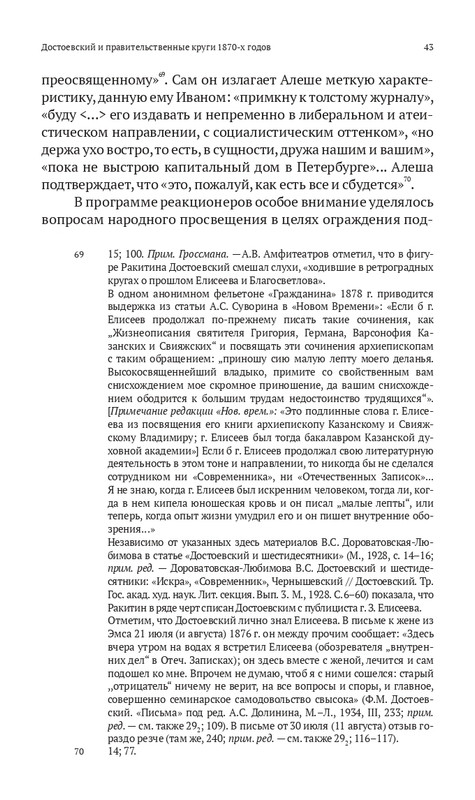 Grossman-L-Dostoevskij-reakcioner-2015-page-0044