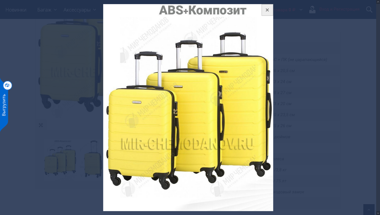 Screenshot 2023-11-22 at 08-45-43 Комплект из 3-х чемоданов VERANO – купить в Москве по цене руб. в 