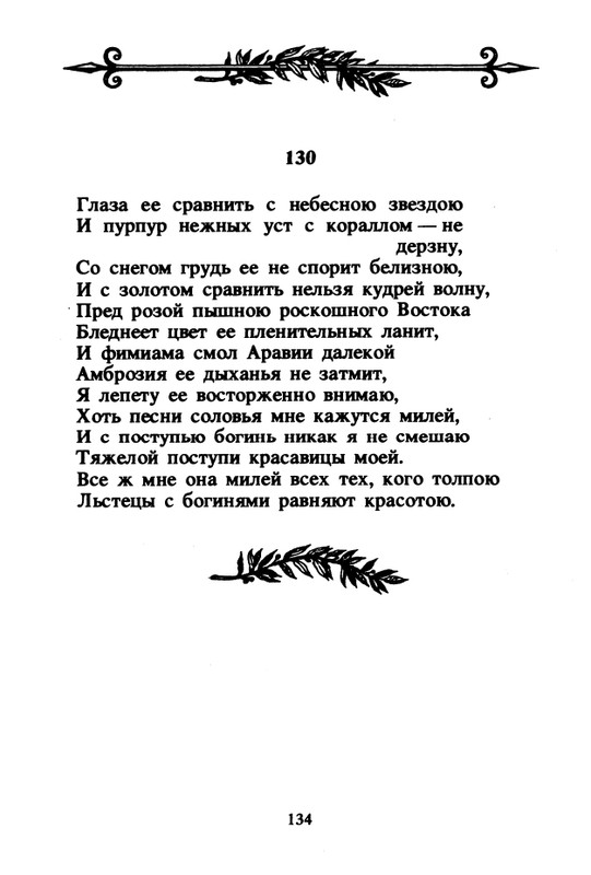 Shekspir-Uilam-Sonety-1996-page-0136