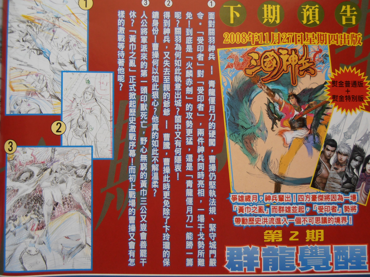 三国神兵:创刊号 PA280107