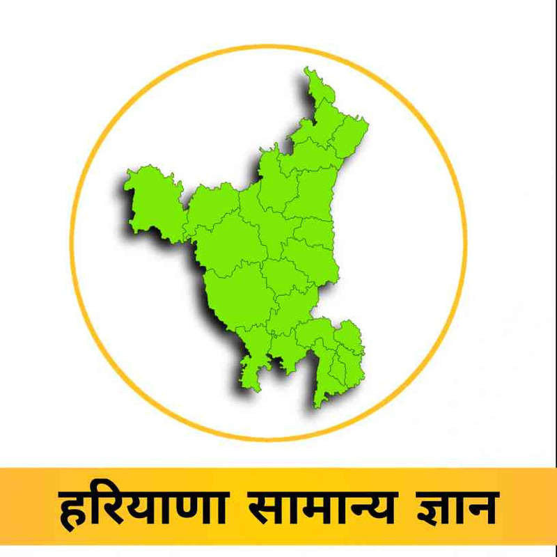 Haryana GK